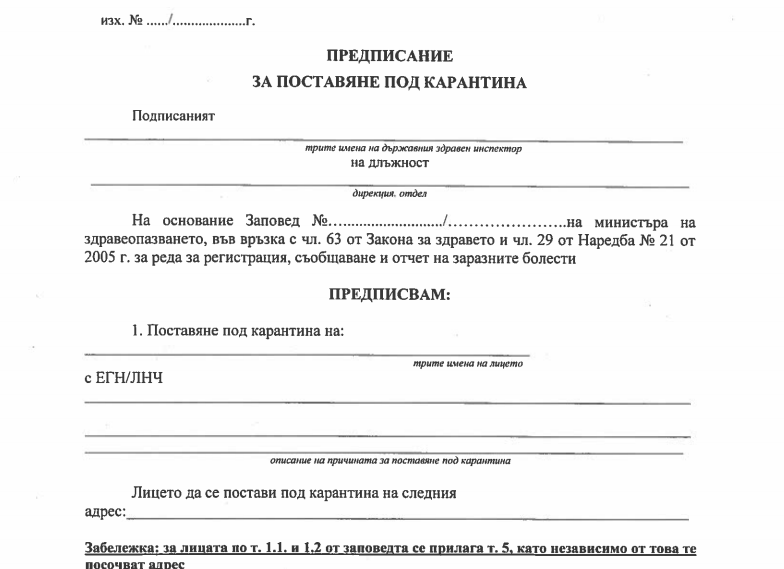 поставяне под карантина