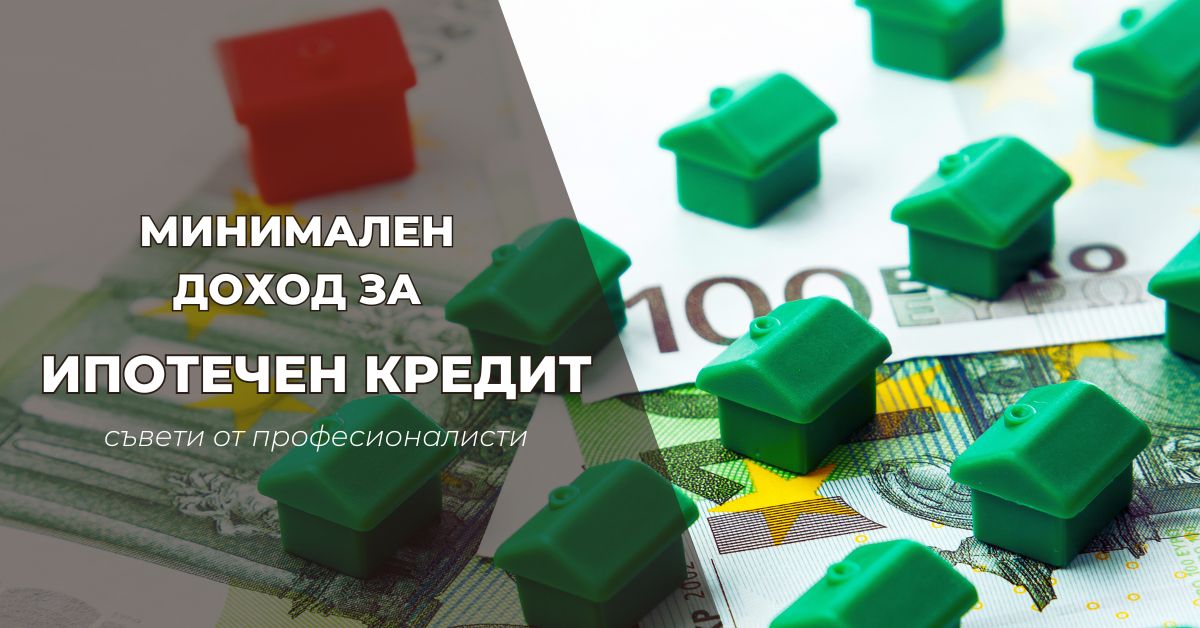 minimalen dohod za ipotechen kredit